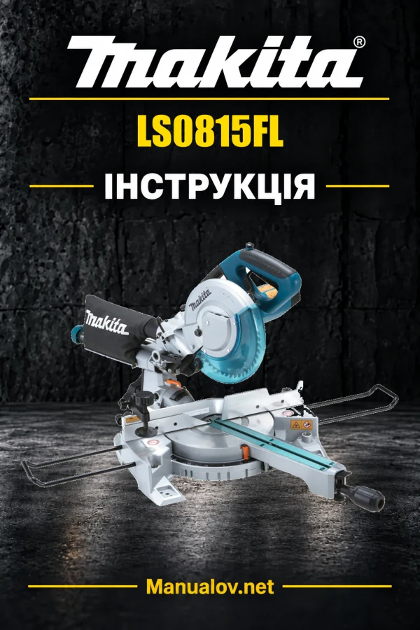 Makita LS0815FL — інструкція українською, польською, англійською