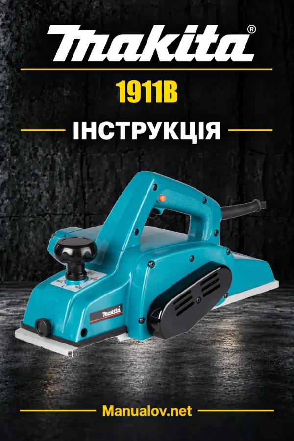 Makita 1911B — інструкція українською, польською, англійською